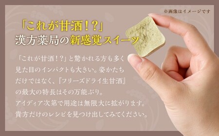 フリーズドライ 生甘酒 三色米 5袋セット ／ フリーズドライ 生甘酒 甘酒