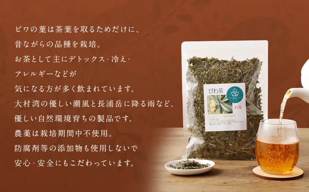 【14営業日以内発送】ビワの葉茶 100g×2袋 ／ びわ 国産 薬用植物 薬草茶 お茶 健康茶