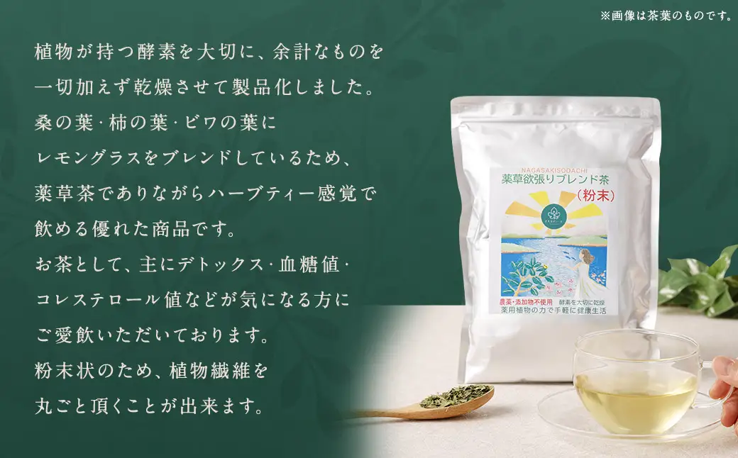 【14営業日以内発送】薬草欲張りブレンド茶(粉末)100g ／ 薬草 薬草茶 お茶