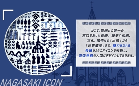 NAGASAKI ICONプレート ／  食器 波佐見焼 プレート 平皿 大皿 ワンプレート 出島
