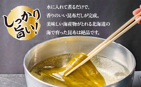 松前産だし昆布 約100g×5袋 MATJ004