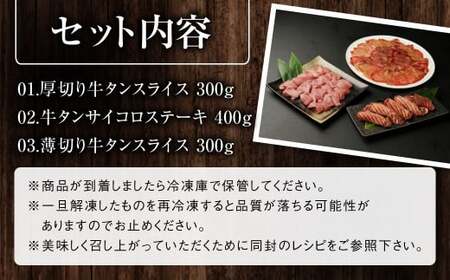 訳あり 牛タン3種食べ比べセット 合計1kg 厚切り サイコロステーキ 薄切り セット 牛たん カット済み 焼肉 バーベキュー BBQ お肉 肉 牛肉 牛