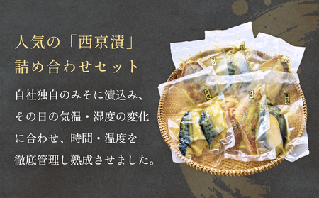 西京漬け 6種 詰め合わせ 1.02kg 西京漬 銀だら セット