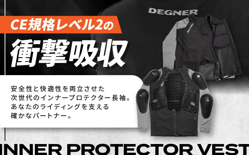 【デグナー】CEレベル2 エアスルーインナープロテクター長袖[PS-14]【サイズL】｜京都 バイクギア 人気ブランド レザーアイテム バイク