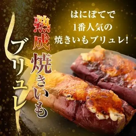 熟成焼きいもブリュレ(4個)_菓子・スイーツ 洋菓子  _【配送不可地域：離島】【1546947】
