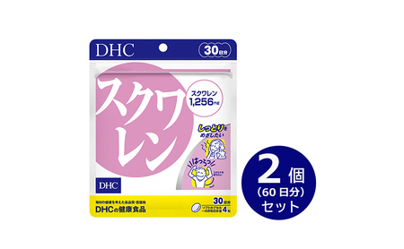 DHC スクワレン 30日分 2個セット(60日分) 加工食品 健康食品 