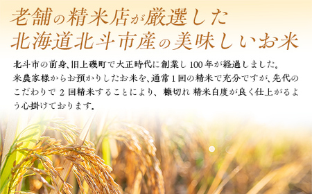 [北斗市産]令和7年産ふっくりんこ 10kg（5kg×2） HOKAD003