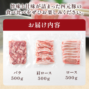 しゃぶしゃぶ 豚肉しゃぶしゃぶセット 1.5kg E0286 