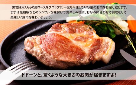 黒岩豚太くん 肩ロース ブロックB 2.5kg　豚肉 ブロック （くろいわ産地直売所）お歳暮 ギフト  四元豚 希少豚 お米育ち豚 岩手県 北上市 F0157