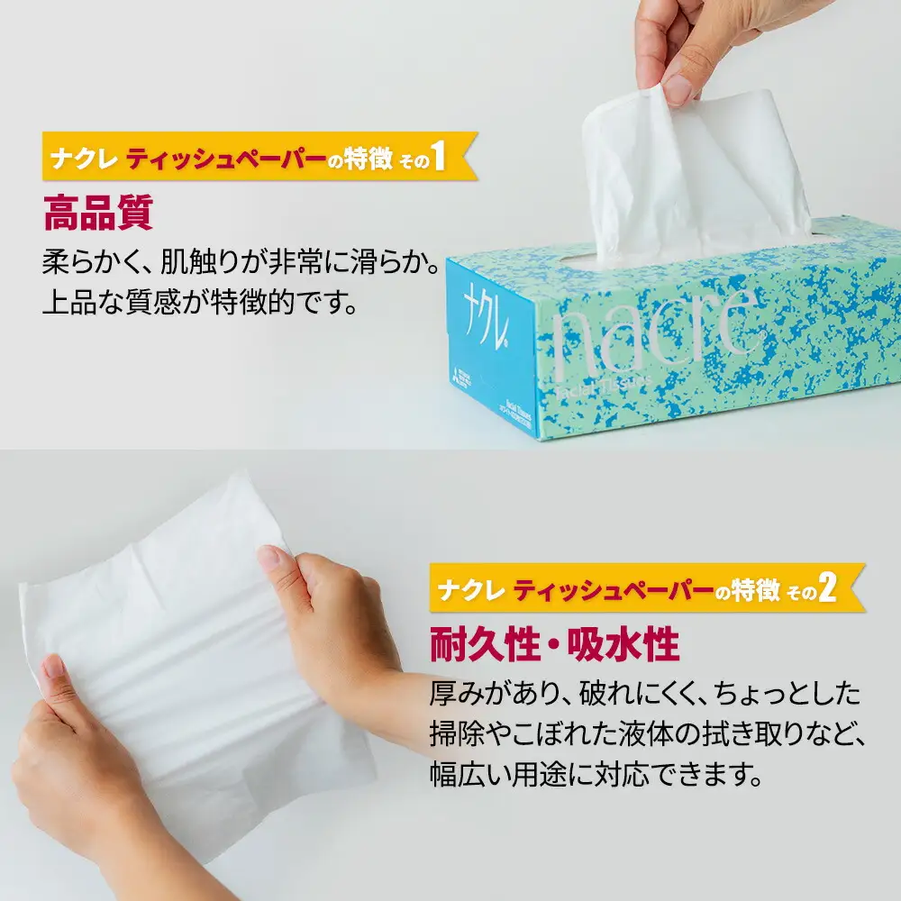 ナクレ ティッシュペーパー20箱 ＆ トイレットロール (ダブル) 48個 【福祉施設支援】 E0292