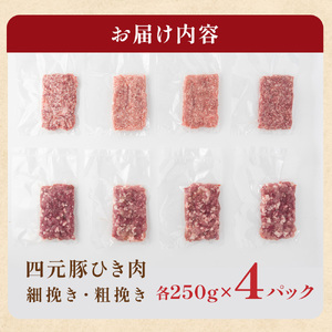 四元豚 ひき肉 2kg セット (細挽 250ｇ×4 粗挽 250ｇ×4)  GIFTON お歳暮 お中元 ギフト プレゼント 母の日 父の日 誕生日 お祝い 卒業祝い 入学祝い バーベキュー BBQ 焼肉 ファミリー パーティー 子供会 肉 セット 豚肉 カット肉 ひき肉 ミンチ 挽き肉 ミンチ肉 豚ミンチ 粗びき 細引肉 ハンバーグ お鍋   岩手県 北上市 ごえん 株式会社  C0276