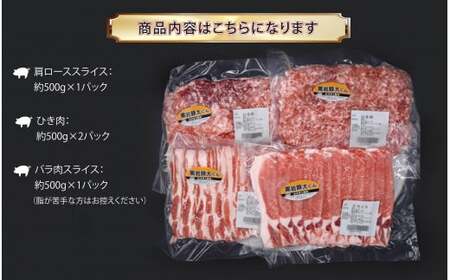 豚肉 2kg セット（ロース・バラ・ひき肉）500g 黒岩豚太くんⅡ小分け 真空パック D0580 （くろいわ産地直売所 ） しゃぶしゃぶ 焼肉 ハンバーグ　ギフト 栄養豊富 ビタミンB 四元豚 希少豚 お米育ち豚 