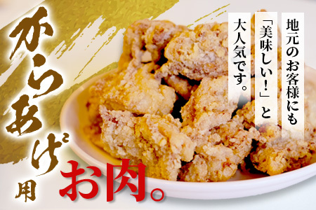 【数量限定】 村上精肉店 大人気の からあげ 1.1kg ( 550×2 )国内産 鶏 味付き ジューシー 手軽 冷凍 国産 唐揚げ カラアゲ お弁当 おかず 常備 ストック 021-0674