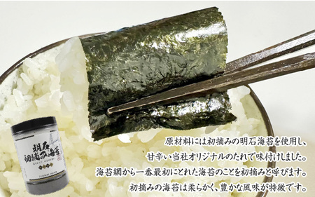 【兵庫県産】明石初摘み海苔 5本セット / 味付けのり 兵庫のり 兵庫海苔 おにぎり のり巻き 味のり 卓上のり 人気 おすすめ 常温 常温保存 弁当