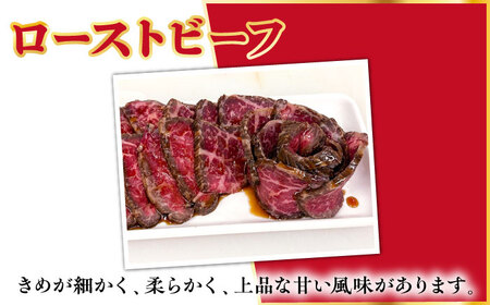 【全12回定期便】長崎和牛 ローストビーフ 約400g[RCJ021] 長崎和牛 ローストビーフ 定期便 長崎和牛 ローストビーフ 定期便 ローストビーフ九州 長崎