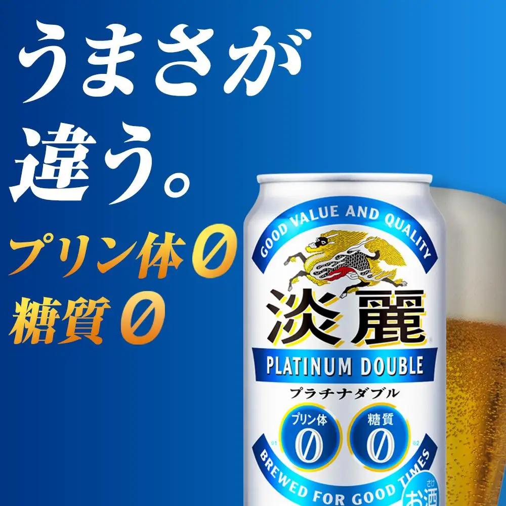 キリン 淡麗 プラチナダブル 発泡酒 350ml 缶 × 24本＜岡山市工場産＞ | 淡麗