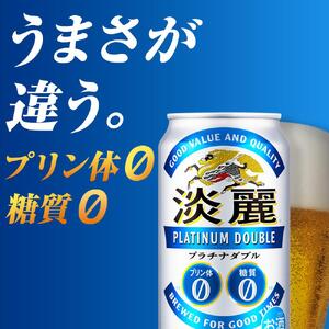 【定期便２回】キリン 淡麗 プラチナダブル  発泡酒 350ml 缶 × 24本＜岡山市工場産＞  | 淡麗 発泡酒