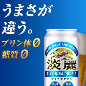 【定期便２回】キリン 淡麗 プラチナダブル 発泡酒 500ml  缶 × 24本＜岡山市工場産＞  | 淡麗 発泡酒