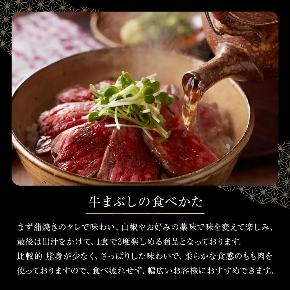 一度で3度楽しめる！おおいた和牛の牛まぶし 80g × 4パック（計320g）