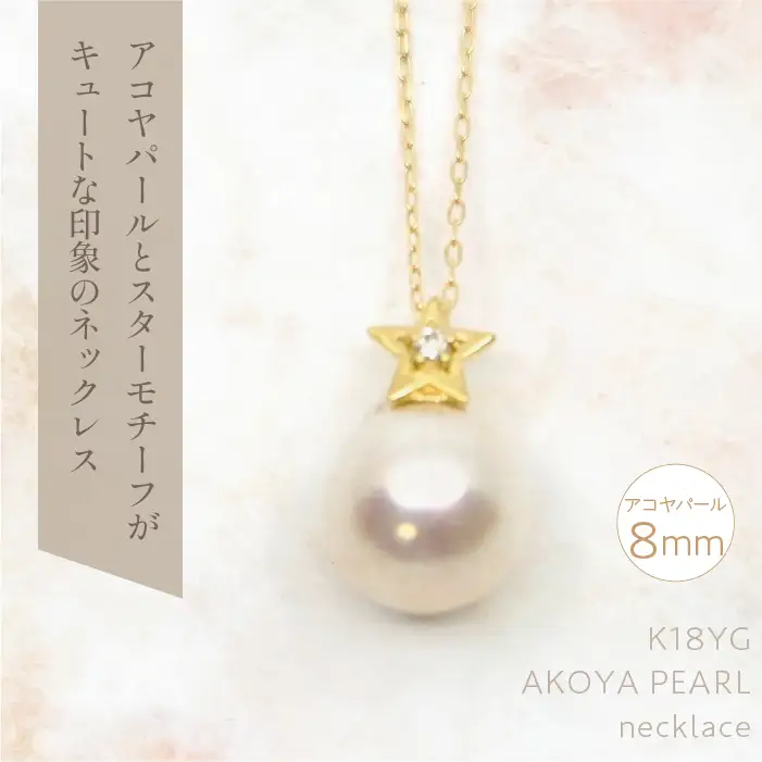K18　イエローゴールド　パール　8mmアコヤパール　ネックレス　管理番号207205 218-183-8