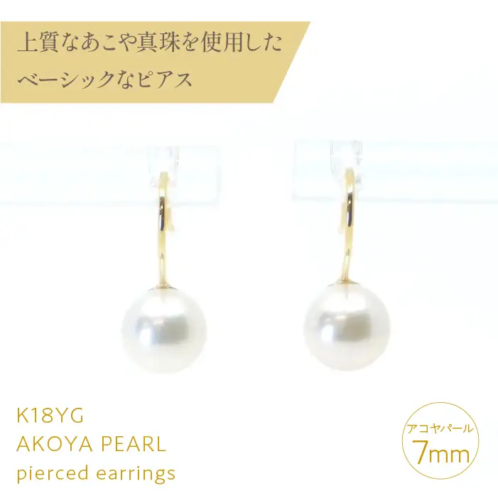 K18　イエローゴールド　アコヤパール　ピアス　管理番号685667 218-184