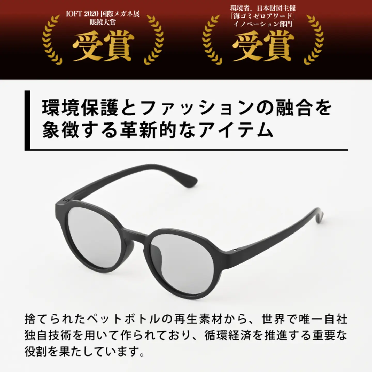 PETリサイクルサングラス　偏光調光レンズ仕様 G001