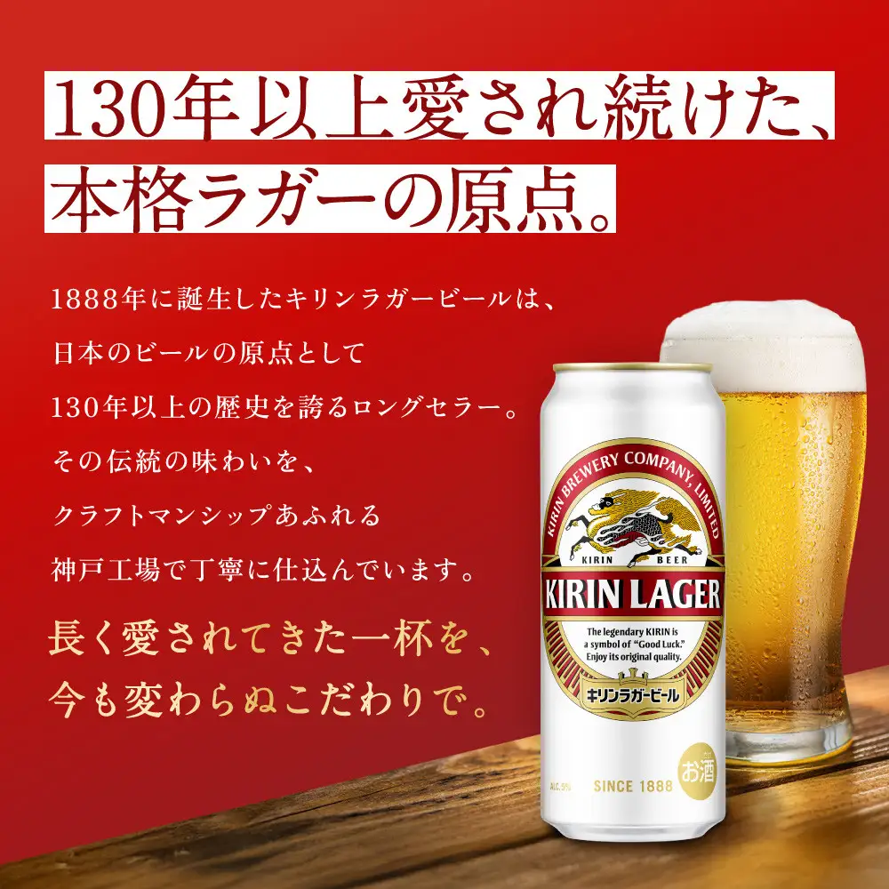 キリン神戸工場産　キリンラガービール　500ml缶　1ケース（24本）　神戸市　お酒　ビール　ギフト