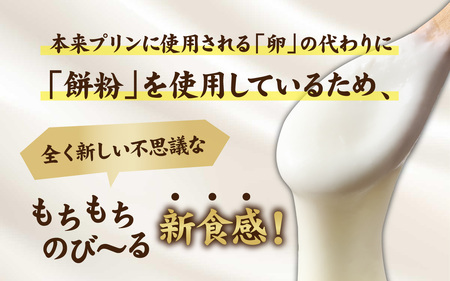 プリン 生もっちプリン 4個