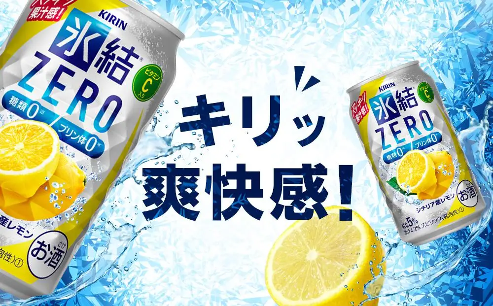 キリン 氷結 ZERO シチリア産レモン ＜岡山市工場＞ 350ml 缶 × 24本 | 氷結
