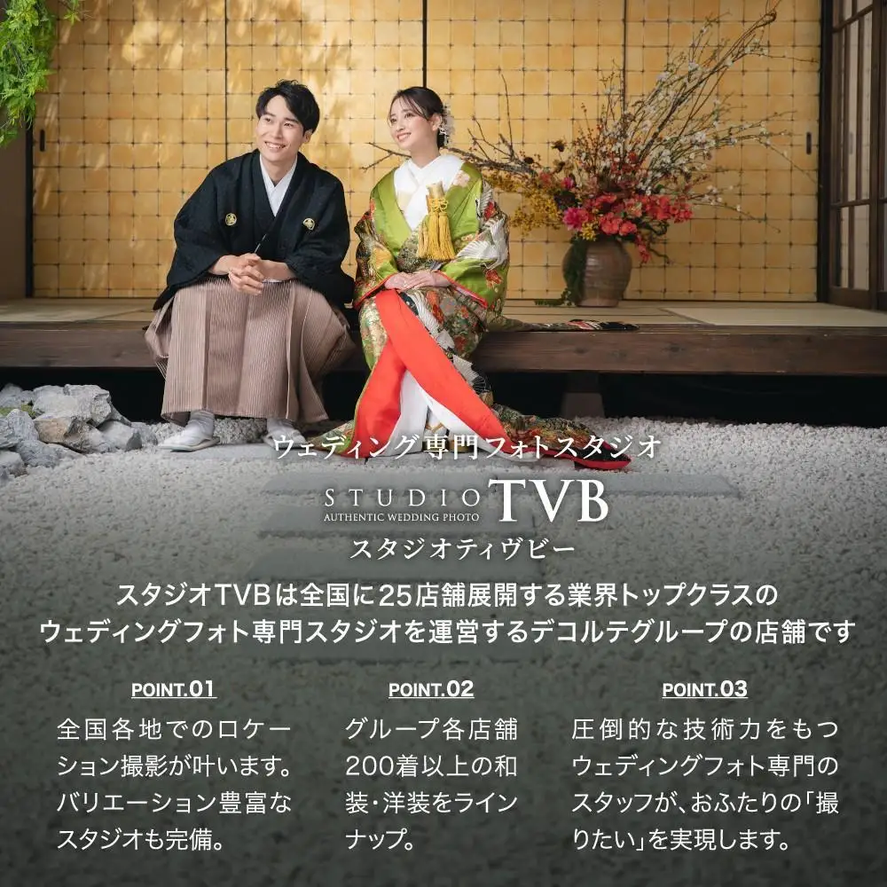 【スタジオTVB京都店】ウェディングフォト90,000円分撮影券