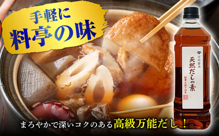 最高級 天然だしの素 900ml×2本  大分県 日田市 調味料 だし [ARAJ016]