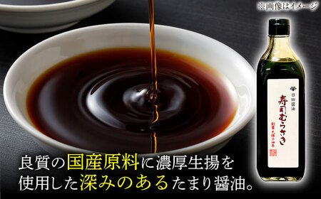 最高級 味噌醤油醸造元「日田醤油」 寿司むらさき 500ml×2本 大分県 日田市 調味料 醤油 [ARAJ017] 