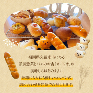 オーリオのロスパン詰め合わせセット_オーリオのロスパン詰め合わせセット お取り寄せ お取り寄せグルメ 送料無料 〔Cx233〕