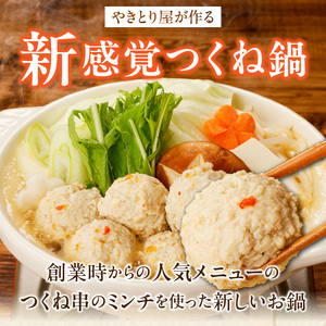焼とり鉄砲秘伝のつくね鍋Set （4～5人前）_焼とり鉄砲 秘伝 つくね鍋 Set 4 ～ 5人前 鶏 ミンチ 自家製 生つくね 秘伝辛みスープ 鶏がらスープ 国産 冷凍 惣菜 加工品 ムネ肉 鍋セット お取り寄せ お取り寄せグルメ 福岡県 久留米市 送料無料 〔Cn211〕