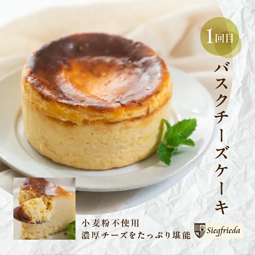 【定期便 3回】下呂のケーキ 定期便 3ヵ月定期便（ジークフリーダ＆atataka＆タカバヤシ）ガトーショコラ チーズケーキ シフォンケーキ バスクチーズケーキ チョコケーキ ギフト 定期便 岐阜県 下呂市【tc8】