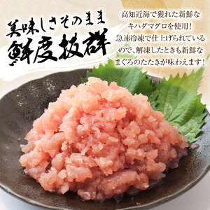 国産天然まぐろのたたき 10パック 1パック80g 【R01197】