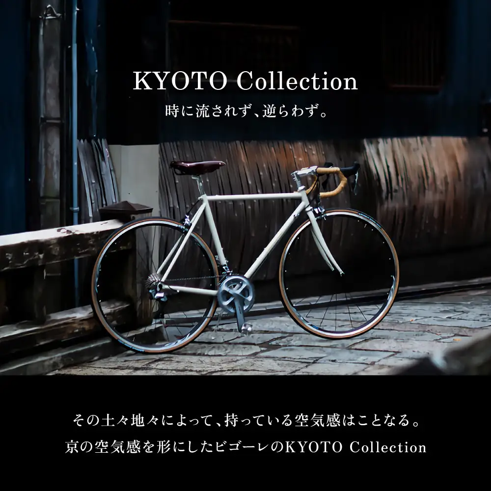 【VIGORE】ロードバイク「CrMoRacer KYOTO Collection」(フレーム＆フォーク）［ 京都 ロードバイク 自転車 ブランド 人気 おすすめ スポーツ アウトドア ツーリング ブランド メーカー 取り寄せ 通販 ふるさと納税 ］ 