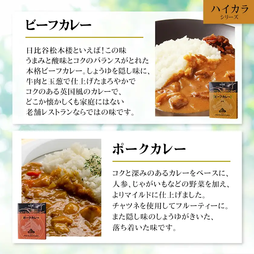 日比谷松本楼ふるさと納税オリジナルセット_惣菜・加工品 カレー    惣菜・加工品 シチュー  _【1539935】