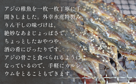 あじのみりん干し 4袋 | 小アジ みりん干し