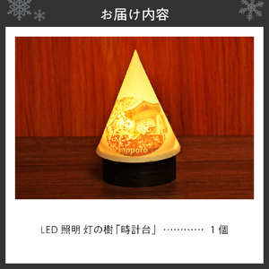 炎がゆれるLED照明 雪を被った樹木 ゆらぎの灯「灯の樹」　時計台