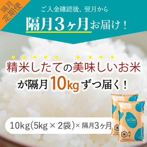 【定期便-隔月3回】 米 10kg 青天の霹靂 (精米) 令和7年産【特A】青森県産