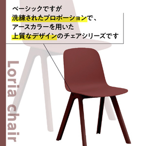 椅子 アダル ロリア チェア ワインレッド PP脚 P3003-10K [um40azo830041] アダル