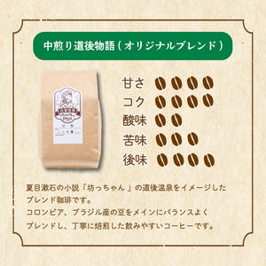 【ご自宅用】自家焙煎コーヒー 粉 200g 中煎り 坊っちゃん珈琲 |コーヒーコーヒーコーヒーコーヒーコーヒーコーヒー【CK021】
