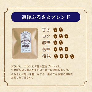 【ご自宅用】坊っちゃん珈琲ドリップバッグバラエティセット17個入(自家焙煎12個＋坊っちゃん珈琲3個＋いよかんフレーバー2個) | 珈琲 コーヒー ドリップバッグ おすすめ 道後 坊っちゃん 自家焙煎 ドリップバッグコーヒー ブレンドコーヒー セット 詰め合わせ 愛媛県 松山市 【CK026】