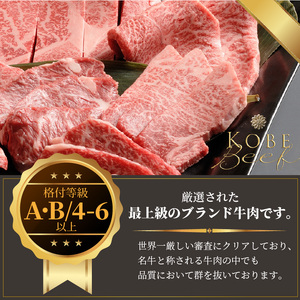 神戸牛赤身焼肉(500g)《 肉 牛肉赤身 神戸牛 焼肉 国産 バーベキュー 和牛美味しい プレゼント ギフト 赤身肉 お取り寄せ 送料無料 おすすめ 》【2402A00109】