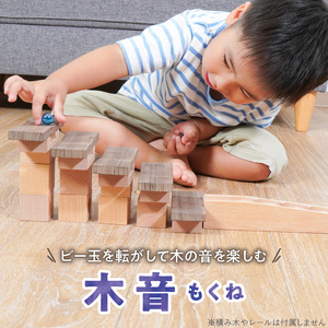 【ギフト対応OK！】小さな大工さんセット 木音_小さな大工さん セット 木音 長さ 122mm～150mm 5ピース ビー玉 2個 ギフト対応可 木の音 楽しむ 音の鳴る部分 ウォールナット材 土台 ブナ材 木製 おもちゃ 表面 くぼみ ビー玉転がし 箱入り 贈り物 出産祝い おすすめ お取り寄せ 福岡県 久留米市 送料無料 〔Sx214〕