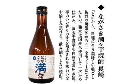 長崎いも焼酎ミニボトル箱入包装3本セット／軍艦島・九州魂赤・満々 各300ml ／ 酒 お酒 芋焼酎 焼酎 飲み比べ ミニボトル セット ギフト