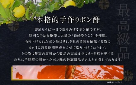 龍の泪 (極ゆうこう) 150ml×5本 ／ ポン酢 ぽん酢 有機純米酢 有機醤油 しょうゆ 柑橘類 調味料 長崎県 長崎市