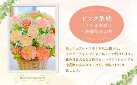 ピンク バラと季節のフラワーアレンジメント ／ 花 お花 花束 フラワー インテリア 薔薇