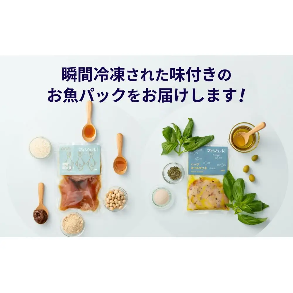 フィシュル！ 旬のお魚６パック | 食品 加工食品 人気 おすすめ 送料無料